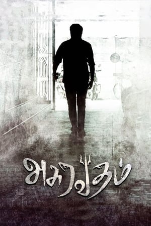 Asuravadham (2018) Hindi Dual Audio 400MB HD Poster Download - Filmyzilla