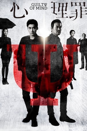 Guilty of Mind (2017) Hindi Dual Audio 350MB HD Poster Download - Filmyzilla