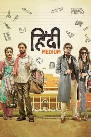 Hindi Medium (2017) Full Movie DVDSCR [700MB] Download HD Poster Download - Filmyzilla