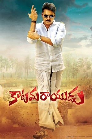Katamarayudu 2017 Dual Audio Hindi Full Movie - 1.5GB HD Poster Download - Filmyzilla