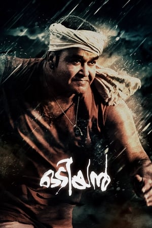 Odiyan 2018 (Hindi - Malayalam) Dual Audio 600MB HD Poster Download - Filmyzilla